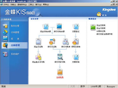 金蝶KIS迷你版 高效銷售與靈活技術轉讓方案