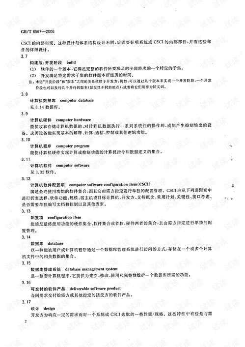解讀GB/T 8567-2006《計算機軟件產(chǎn)品開發(fā)文件編制指南》在銷售及技術轉(zhuǎn)讓中的應用