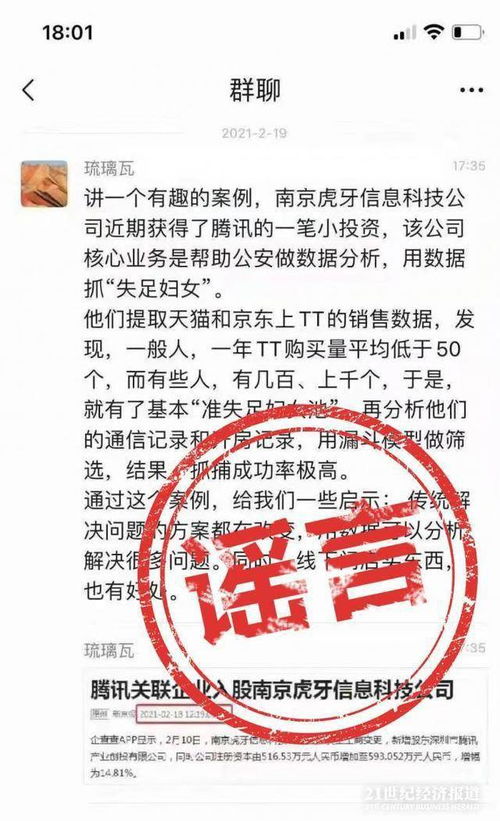 南京虎牙信息公司澄清 從未利用電商數(shù)據(jù)分析技術從事非法活動